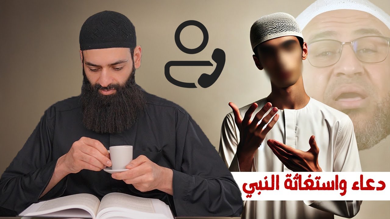 أشعري استفاد من شبهات أبي عمر الباحث يناقش محمد بن شمس الدين حول تكفير من يدعو غير الله