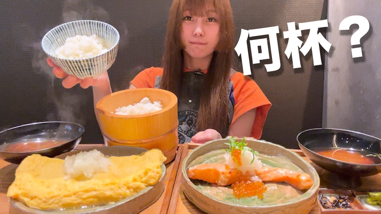 【大食い】　炊き立てご飯がおかわり自由のお店でご飯何杯食べられる？