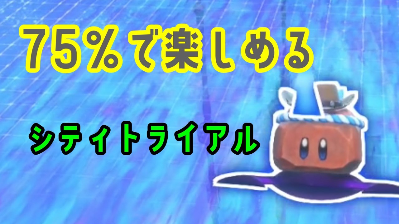 楽しいから皆やってほしいモード【カービィのエアライダー】