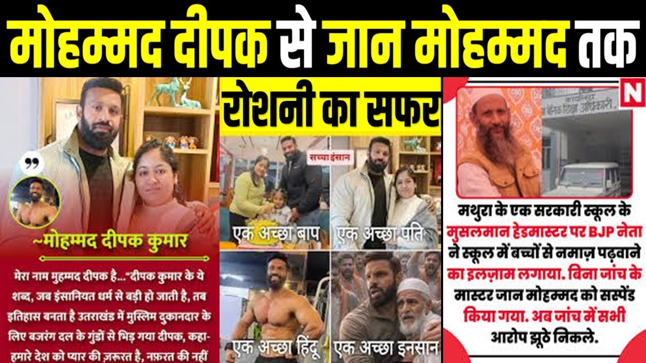 मोहम्मद दीपक से जान मोहम्मद तक रोशनी का सफर Mohammad Deepak challenges Hindutva Jan Mohammad defeats