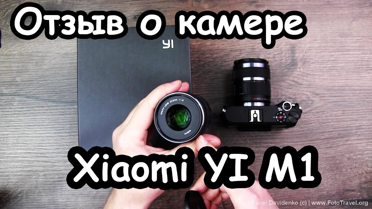 Отзыв о камере Xiaomi Yi M1