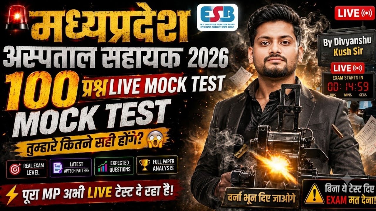 MP अस्पताल सहायक 2026 | पेपर का सूपड़ा साफ 💥 | 100 प्रश्न यहीं से आएंगे! रट लो अभी