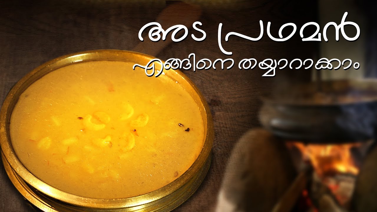 How to prepare Ada Pradhaman or Ada Payasam ? | Kerala Style Recipe