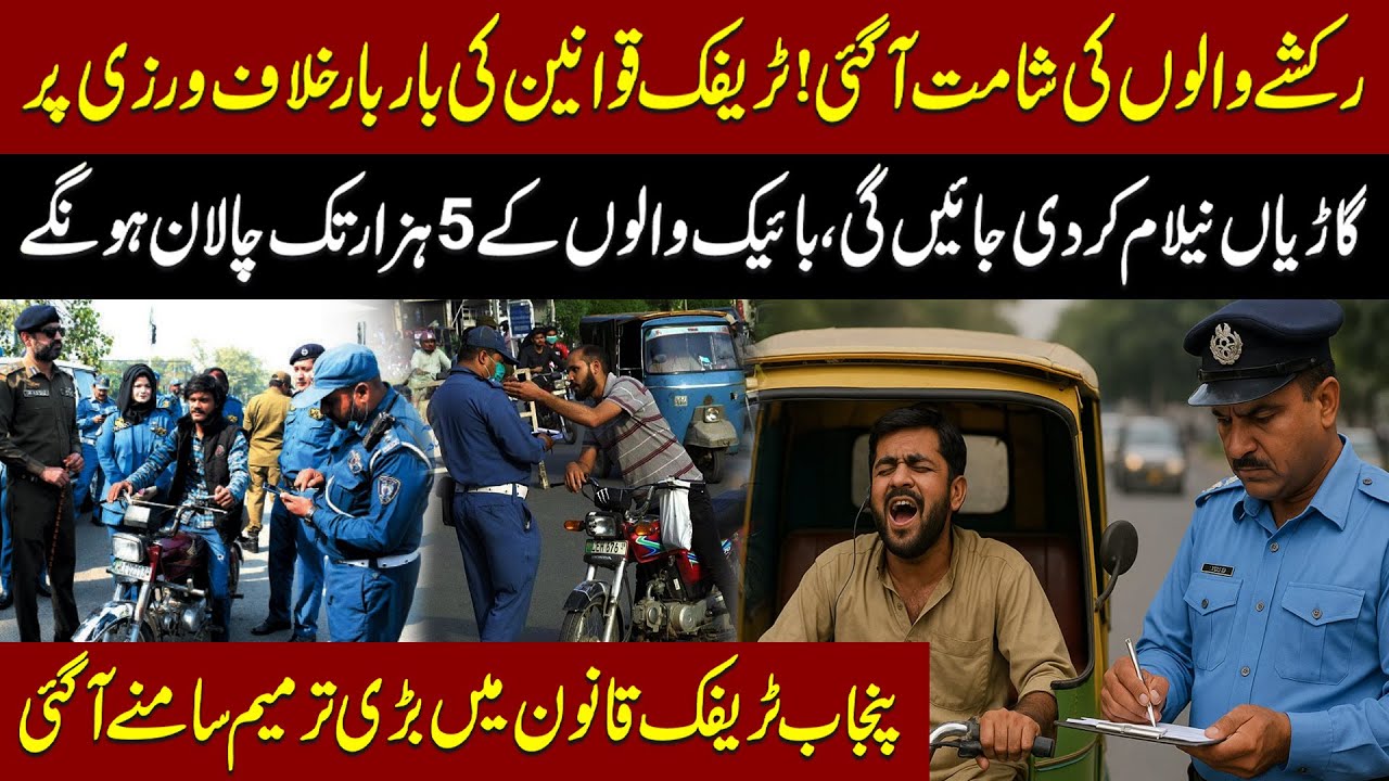Traffic Rules Ki Khelaf Warzi  Par Gariyan Nilam Hon Gi | Bike Par 5 Hazar Challan | Traffic Police