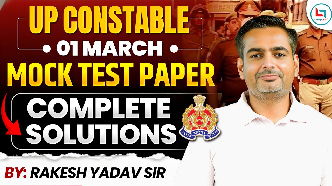UP Constable Offline Mock Test 2026 | UP Police Mock Test Analysis | UP Police Mock Test Solutions 🔥
