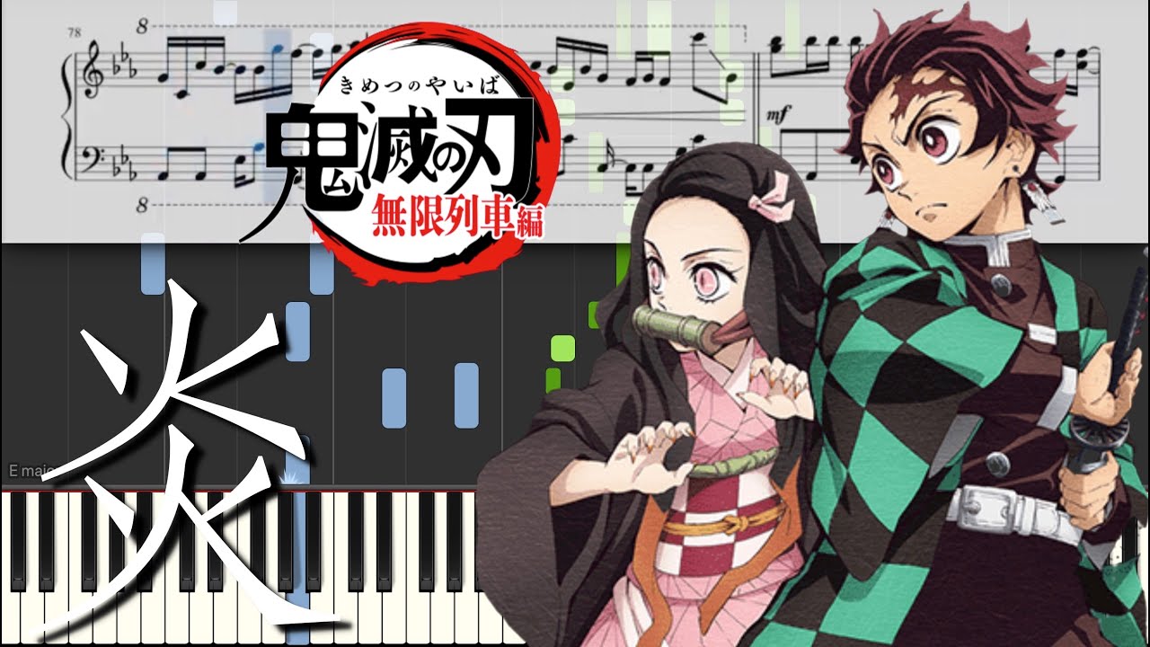 【ピアノ楽譜】炎 / LiSA【上級】鬼滅の刃 無限列車編 主題歌　Demon Slayer / Homura - Piano Cover -