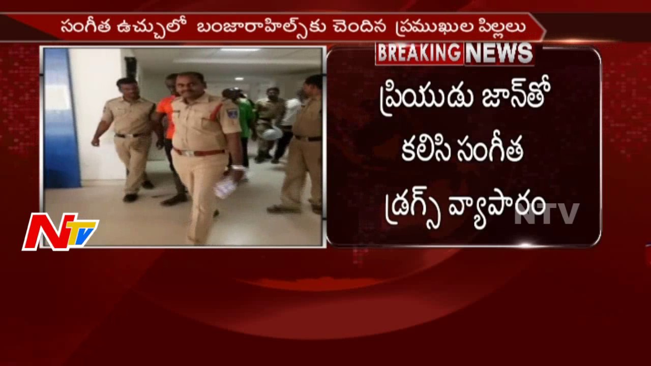 Rachakonda Police Arrest Narcotic Lady Don Sangeetha || Narcotics Case || NTV