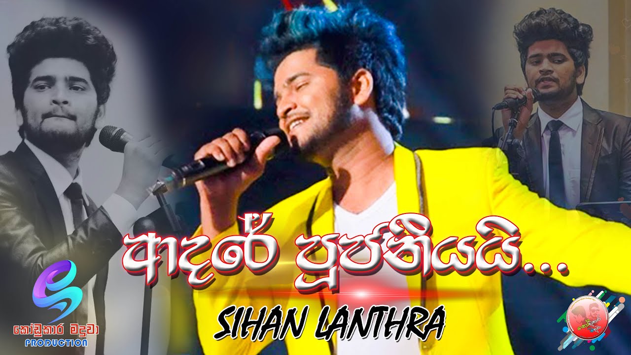 ආදරේ පුජනීයයි | Shihan Lanthra | Sinhala New Songs 2019