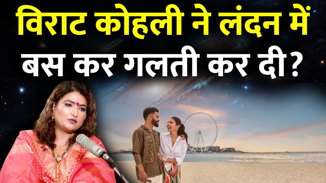 Does Virat Kohli not love his country or is it a game of planets? Why did he move to London? Rakhi Sawant revealed the real reason.