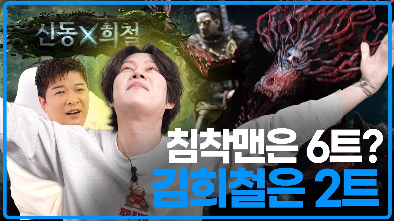 희철이형을 위한 POE2 설명회 2편, 동아! 나를 POE 계의 페이커라 불러다오!!