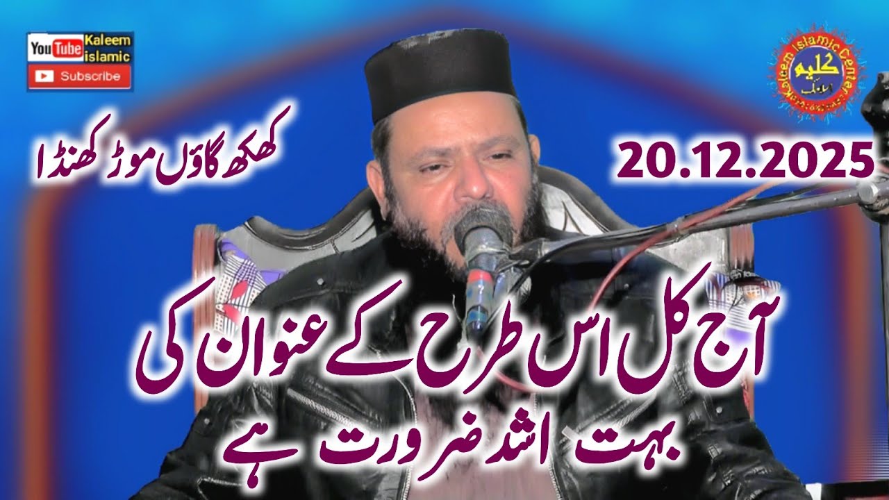 Molana Bashir Ahmad Khaki Topic Aqeeda Khatm e Nabuwat.20.12.2025.Kaleem islamic