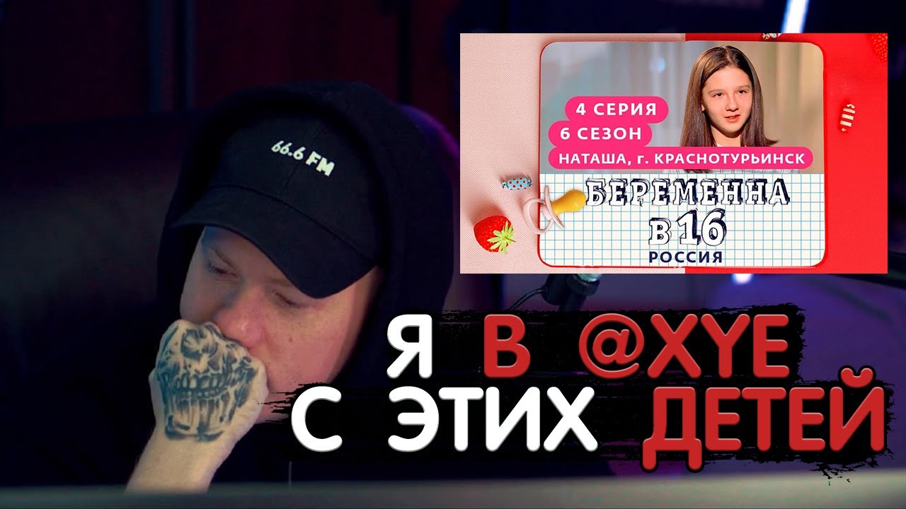 ДАНЯ КАШИН СМОТРИТ БЕРЕМЕННА В 16 6 сезон 4 серия