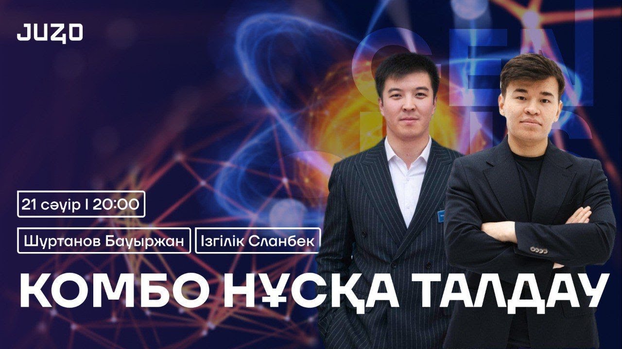 КОМБО НҰСҚАУ ТҰЛДАУ | БАУЫРЖАН ЖӘНЕ СЛАНБЕК АҒАЙ | ФИЗИКА АҚЫЛЫ ПРОБНЫЙ