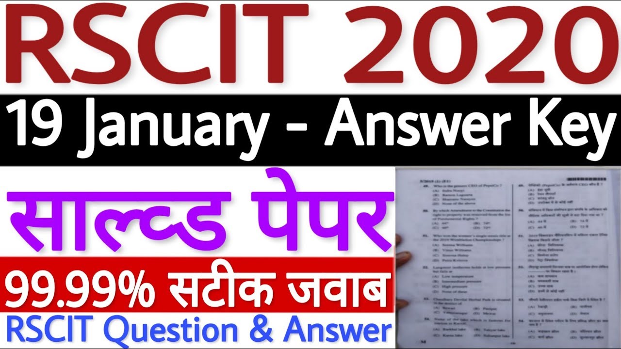 RSCIT Answer Key 19 January 2020 | RSCIT Answer Key 2020 | RSCIT 19 January 2020 ka Paper - देखें