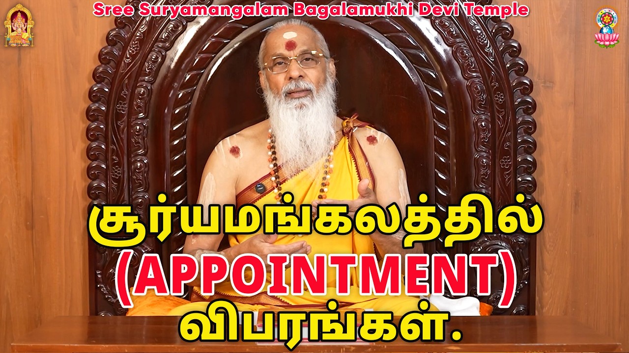 சூர்யமங்கலத்தில் (APPOINTMENT) விபரங்கள்.