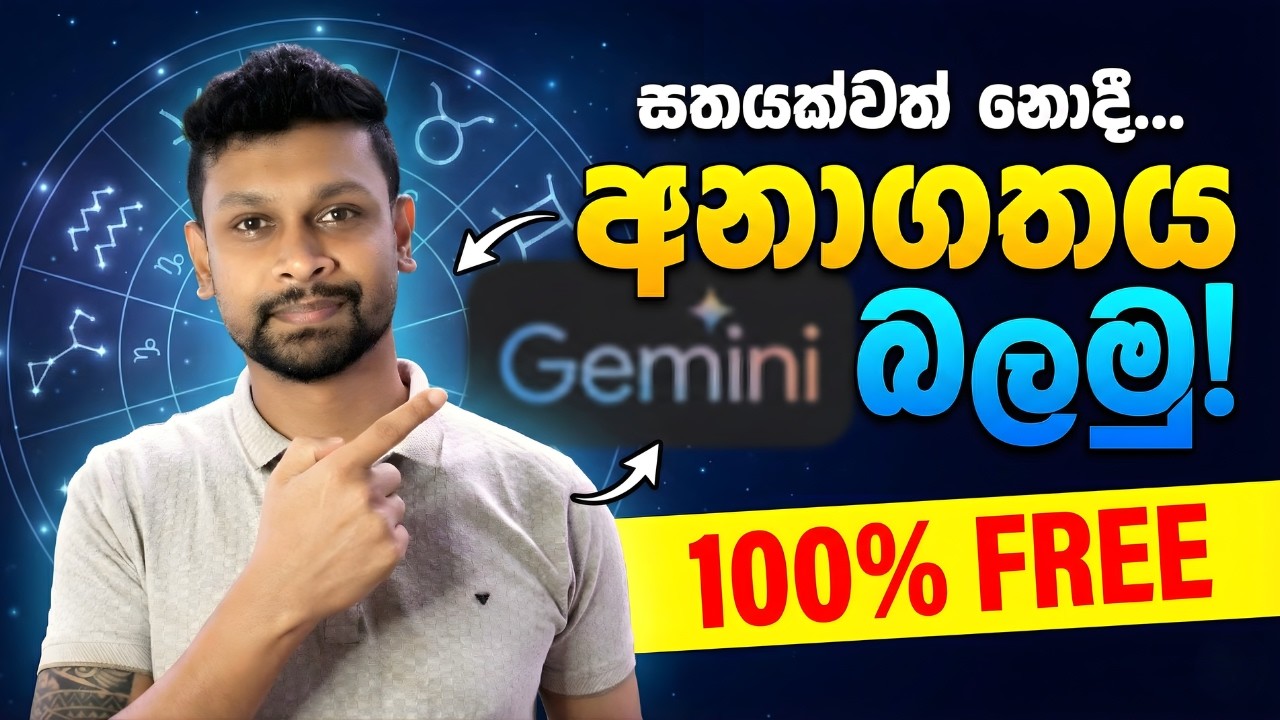 රුපියලක්වත් වියදම් නොකර AI එකෙන් හරියටම අනාගතය බලමු! 😱 | Gemini AI Astrology Sinhala