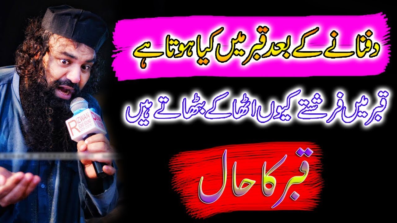 Qabar May Kya ho GA by Mufti Jamal ud Din Baghdadi || Video # 251