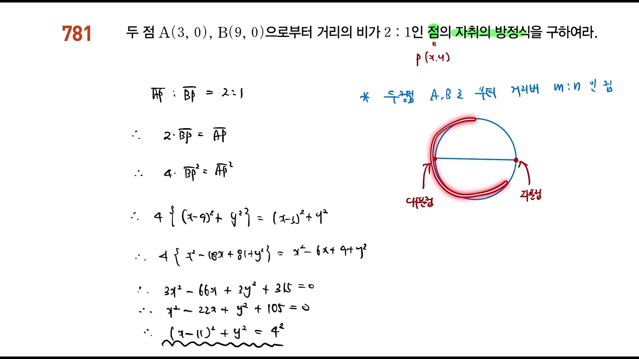 풍산자 공통수학2_ 대표문제 171번│3.원의 방정식_01.원의 방정식