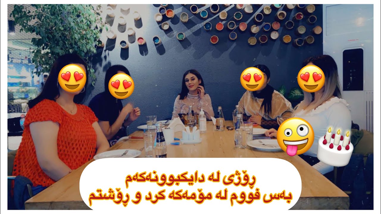 Vlog رۆژی لە دایکبوونم  پریەتی لە سوپرایزی جیاواز  #mybirthday