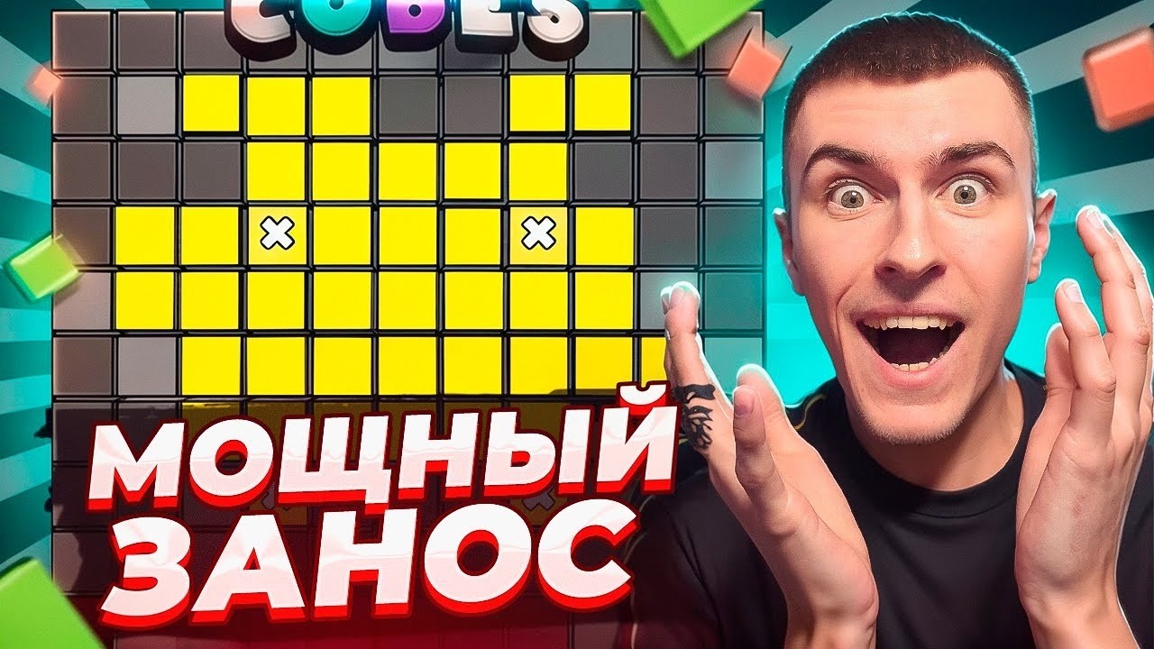 СЛОВИЛ МОЩНЫЙ ЗАНОС В CUBES 2 / Я НЕ ОЖИДАЛ! ( ЗАНОСЫ НЕДЕЛИ )