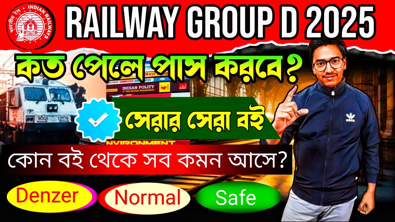railway group d cut off 2025 | railway group d book 2025 | railway group d target score 2025 #job