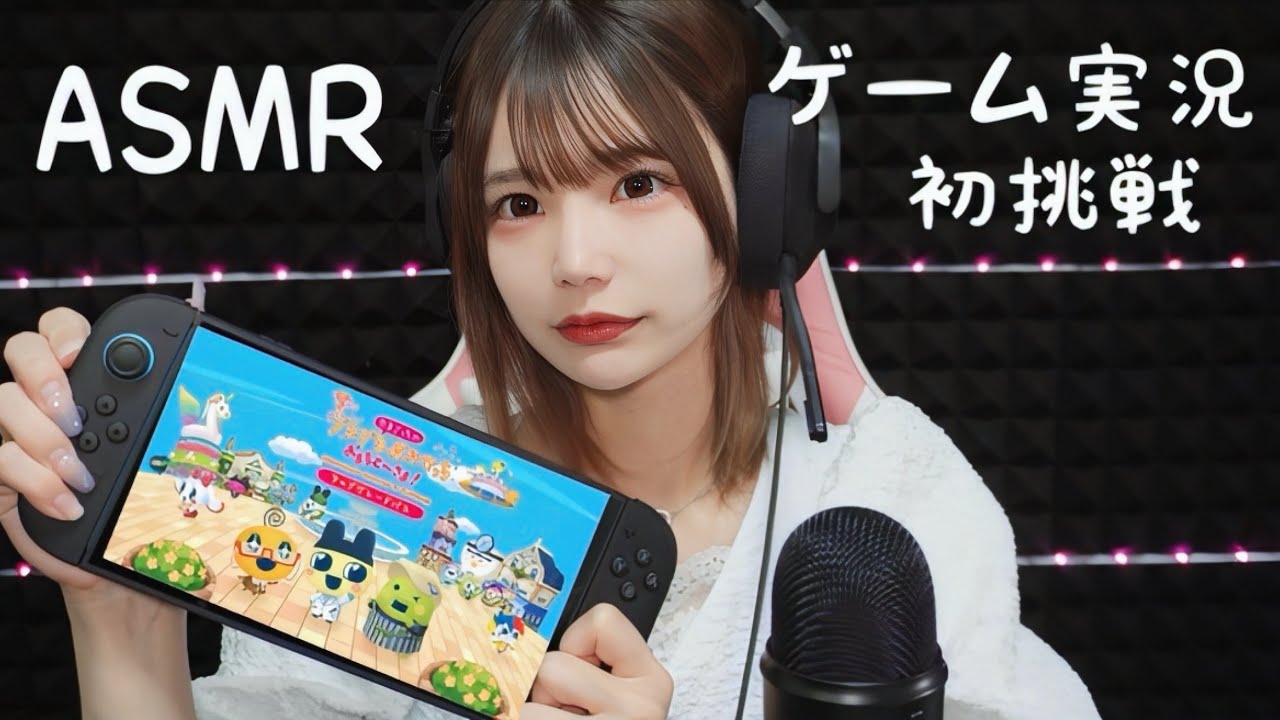 たまごっちゲーム実況のASMR。