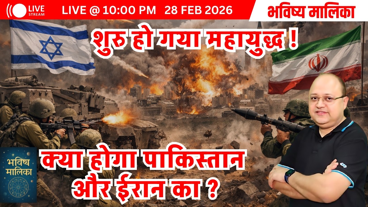 Live |शुरु हो गया महायुद्ध  ! क्या होगा पाकिस्तान और ईरान का ? | Saurabh Kaushik | Bhavishya Malika