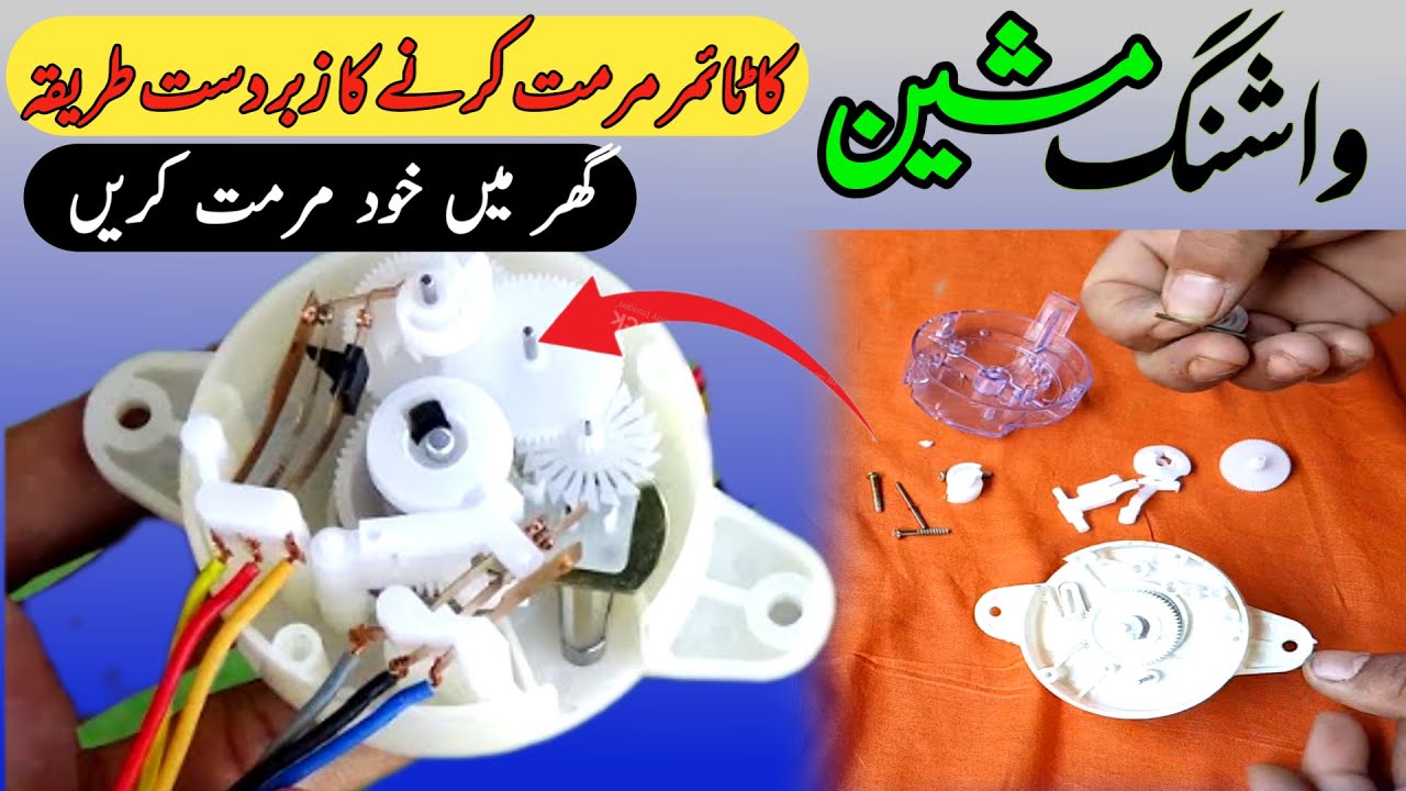 timer switch repair || washing machine timer repairing||How to repair washing machine timer