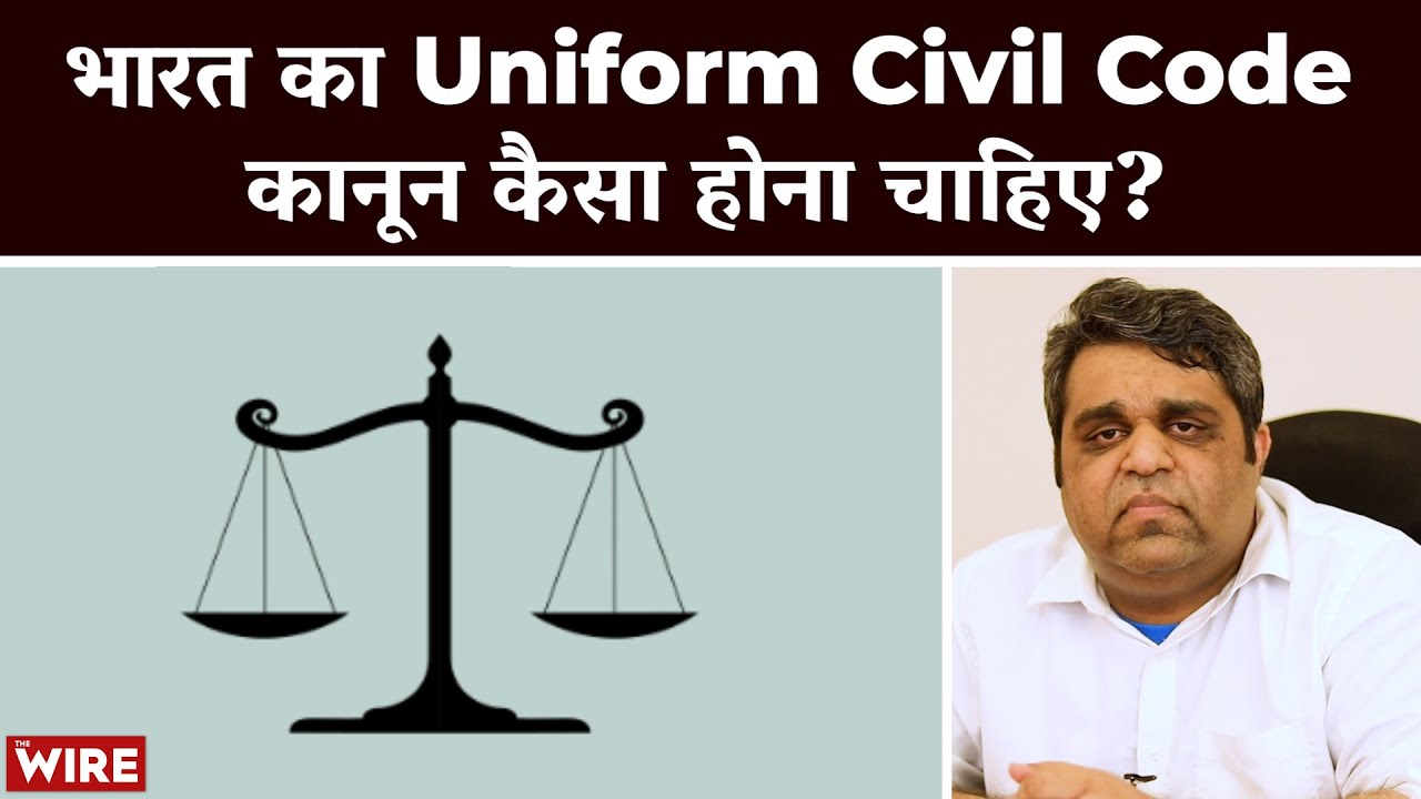 The Proposed Uniform Civil Code and What it Shouldn't Be | Religious Equality | UCC