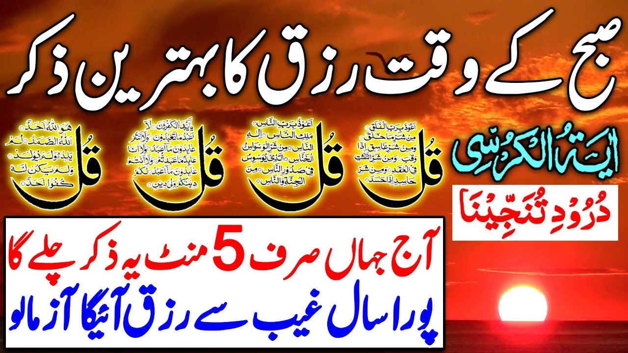 🔴LIVE Morning Wazifa | Surah Fatiha | Ayatul Kursi | Surah Baqarah | Darood Tanjeena | 4 Qul