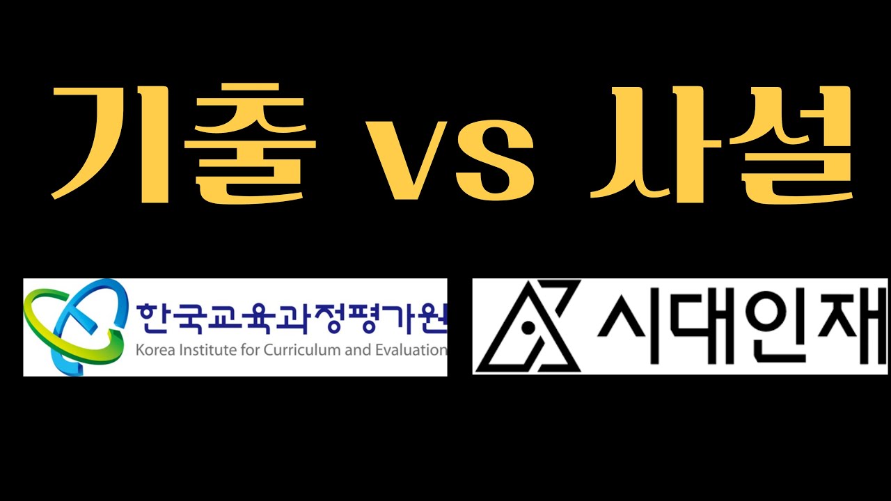 기출은 언제까지 끝내요? 실모는 얼마나 풀어요?