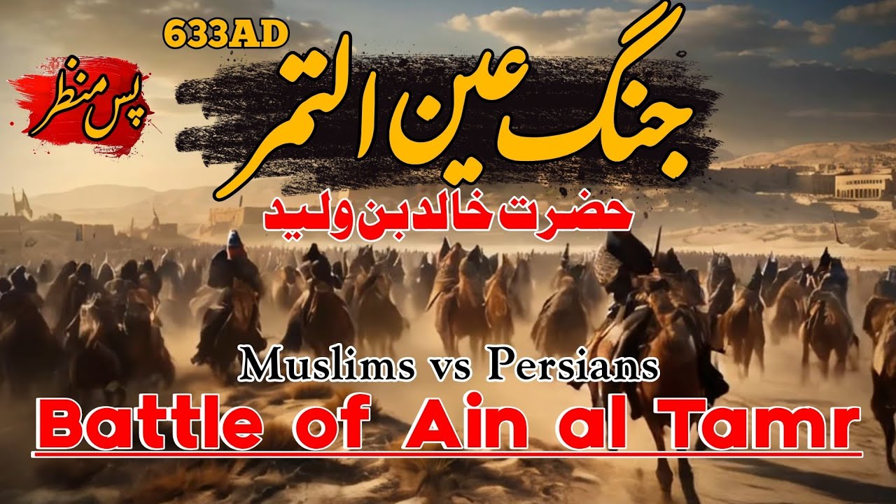 Khalid bin Walid RA | Battle of Ain al-Tamr 633 AD | Muslims vs Persians | Full Islamic History 