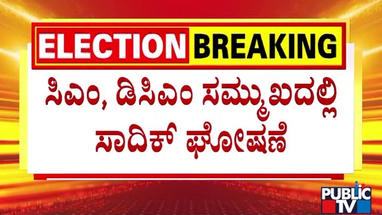 Sadiq Pailwan Says He Will Support Congress Candidate Samarth Mallikarjun | Davangere By Election