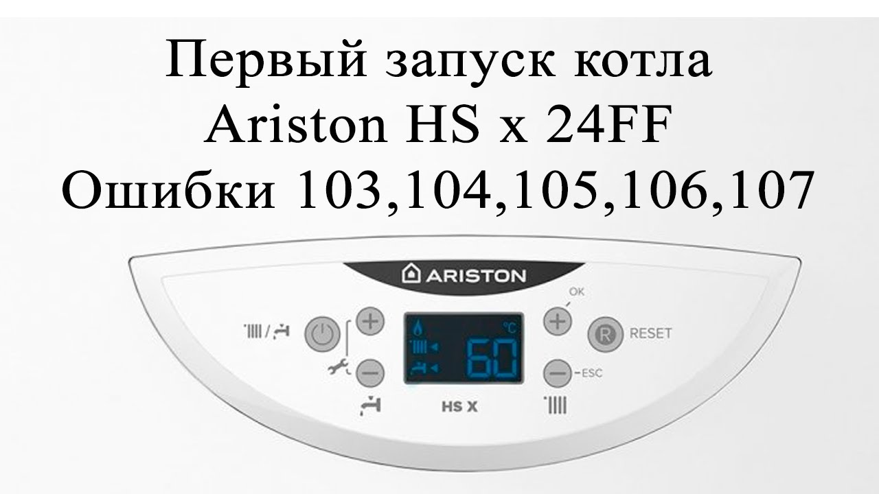 Ремонт котла Ariston HS x 24FF | Первый запуск | Ошибка 104 (103,105,106,107)