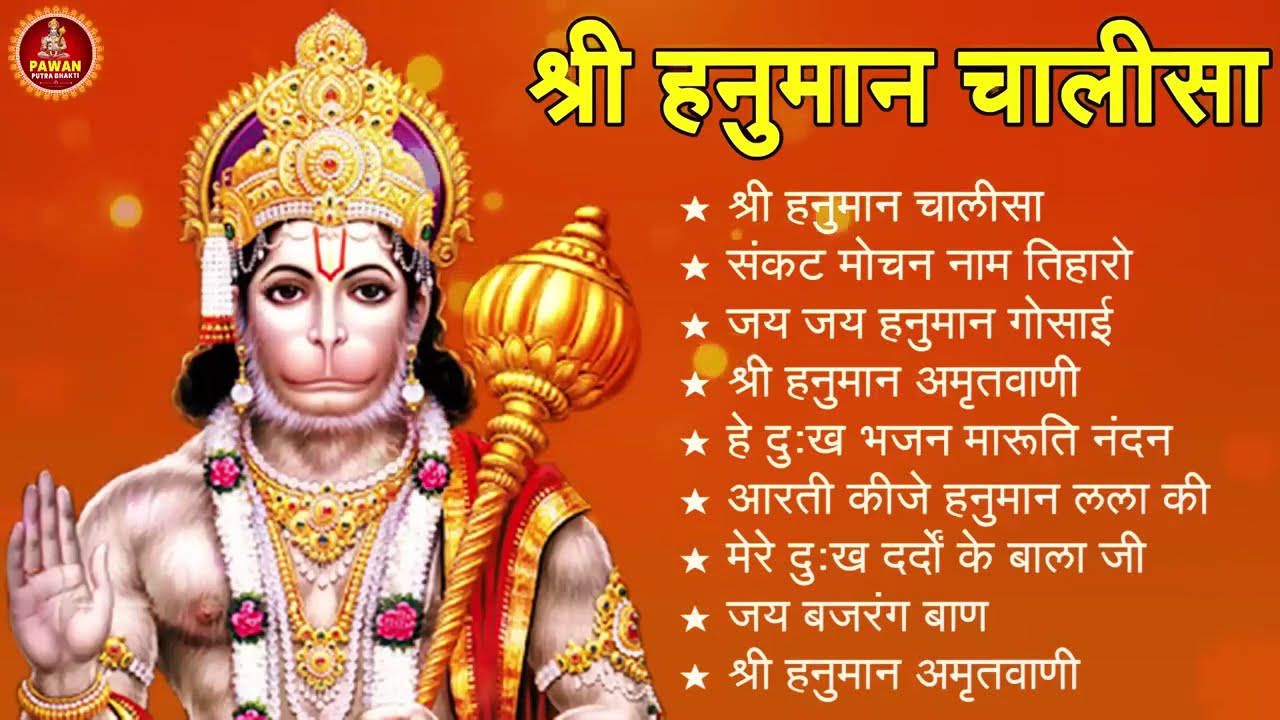 श्री हनुमान चालीसा 🌺🙏 shree hanuman chalisa original video 🙏🌺 gulshan kumar hariharan full hd