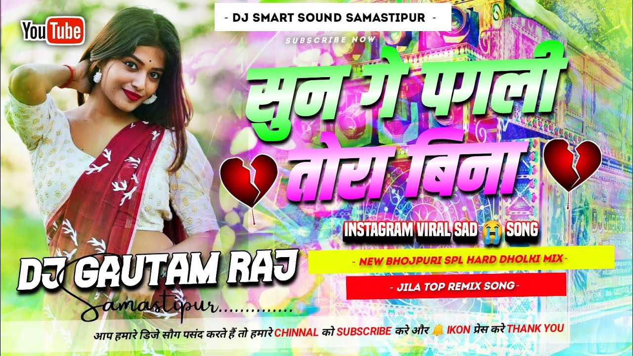 Sun Ge Pagali Tora Bina 😭 Dj Remix 2026 | Sannu Kumar Ka Dj Gana 2026 | Dholki Mix Dj Gautam Raj