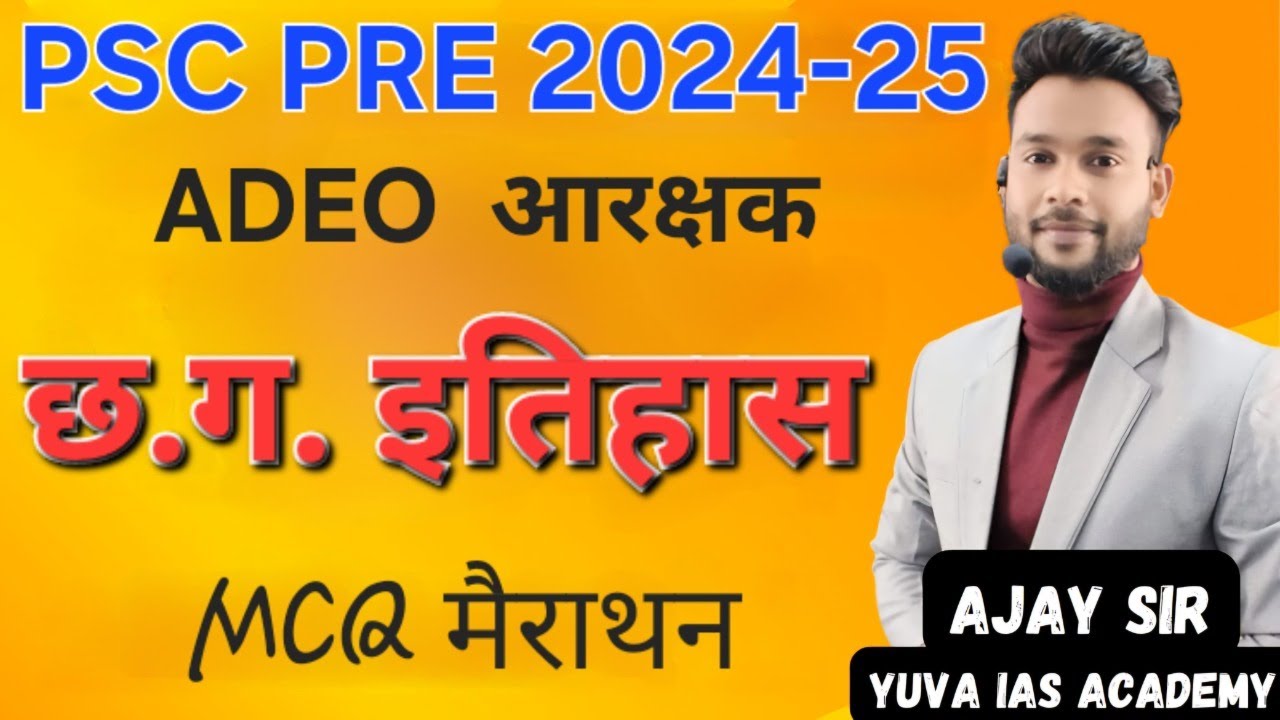 CG GK History Mairathan Class imp mcq CG PSC Pre #adeo #cgpolice by:- Ajay Sir