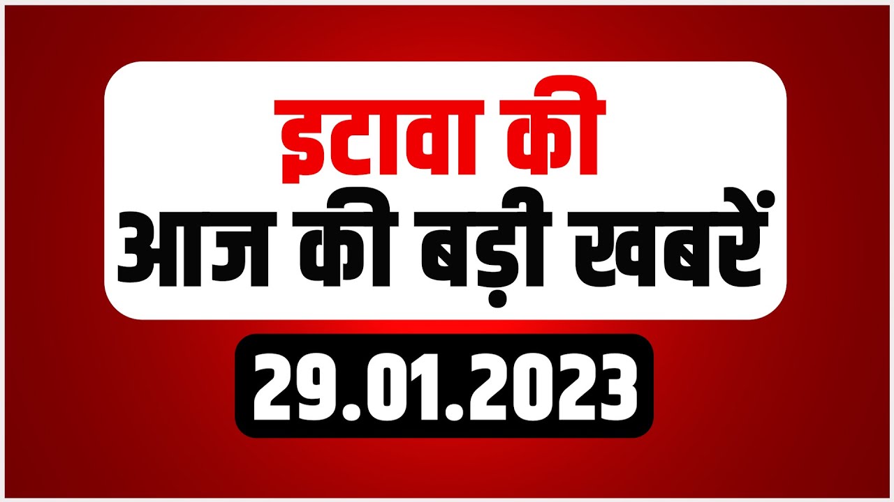 Digital Bulletin : इटावा की आज की बड़ी खबरें... | Etawah News | 29 Jan 2023 | UP News