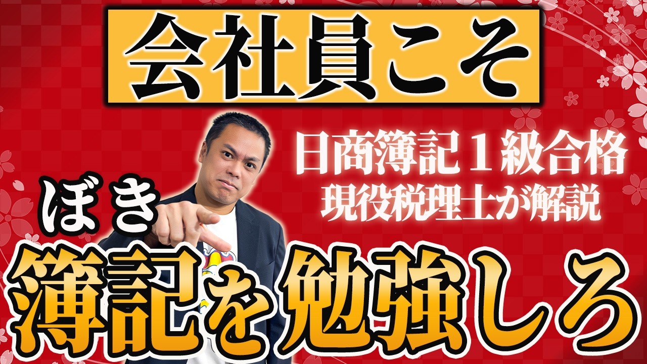 評価される会社員は知っている！簿記が会社員の武器になる理由を級別に解説。