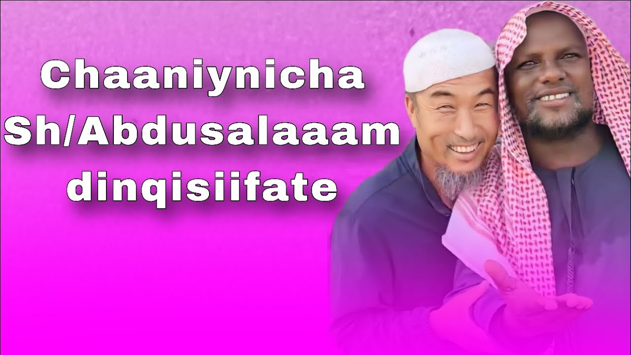 Kuni ajaa’iba - Sheek Abdusalaam kadiir. lammii chine waliin | Islaamummaan nama takka nama gooti