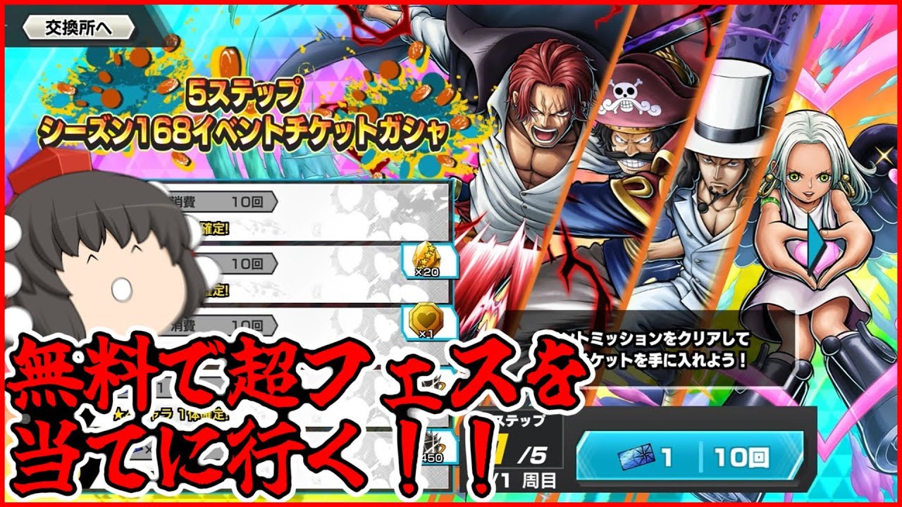 【ガシャ】ガシャはもう終わっちゃったけど無料で神引きしたい！！【バウンティラッシュ/ゆっくり実況】