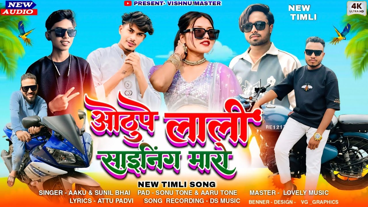 ❤️ओठू पे लाली साइनिंग मारो❤️Ds Music new Aadivasi Timli Song 2024/2025 new Love 🥰Timli Song