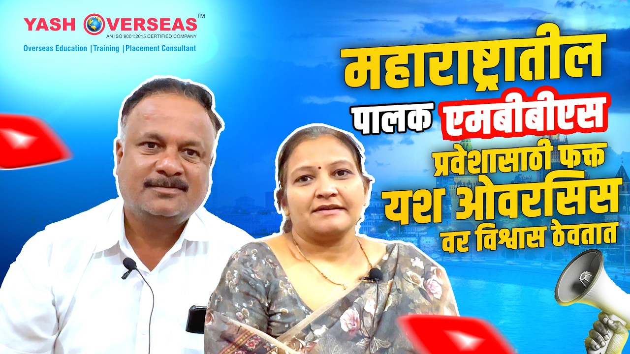 रशियामध्ये MBBS अभ्यास करा | महाराष्ट्रातील विद्यार्थ्यांसाठी रशियामधील सर्वोत्तम वैद्यकीय विद्यापीठ