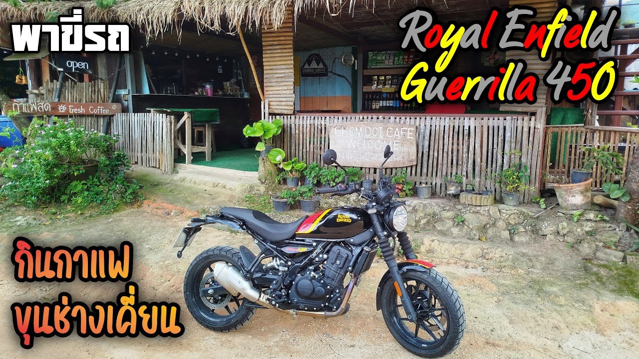 พาขี่รถ - เที่ยวขุนช่างเคียน กับ Royal Enfield Guerrilla 450 pt.1