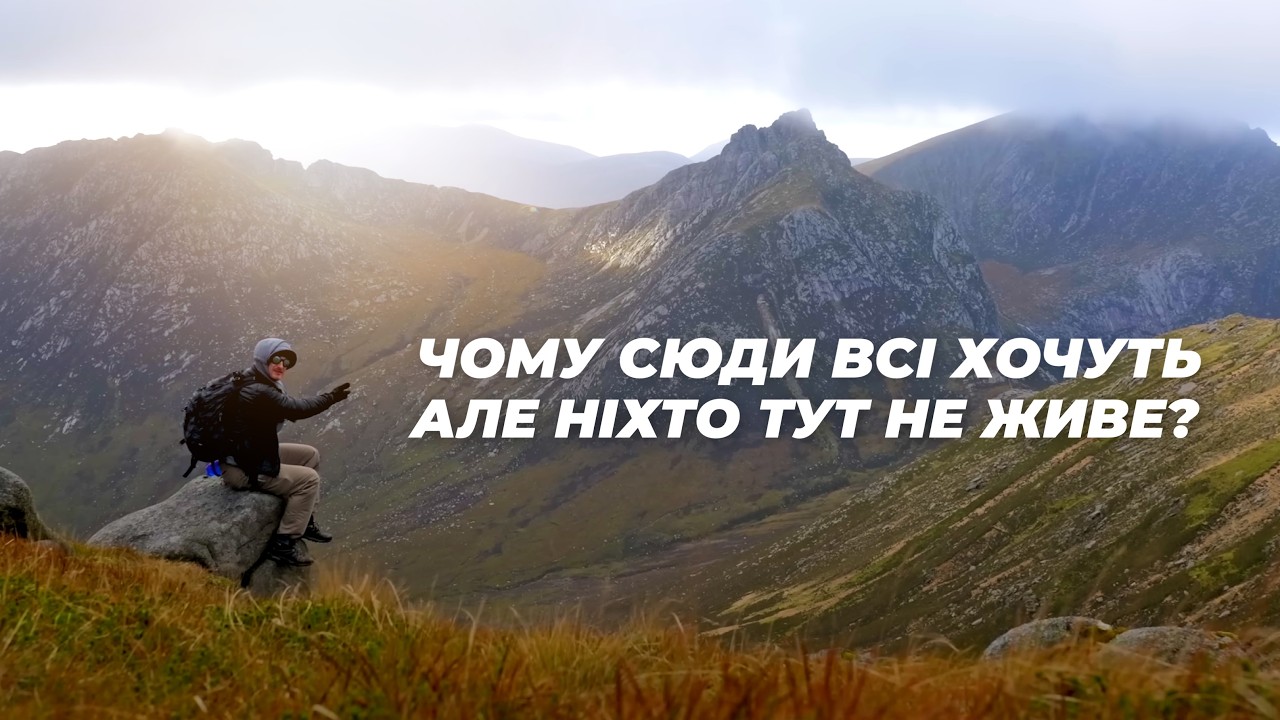 ШОТЛАНДІЯ, до якої хочуть всі. Суворе, але фантастичне високогірʼя