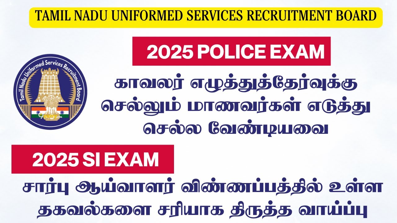 👍2025 TNUSRB POLICE & SI EXAM NEW UPDATE