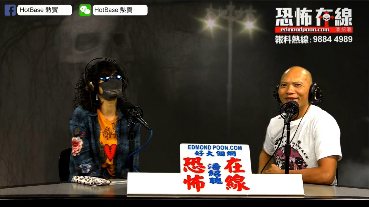 順利邨呢個鬼故個案聽一次驚一次 [嘉賓：番本六十六] 〈恐怖在線〉2018-11-20