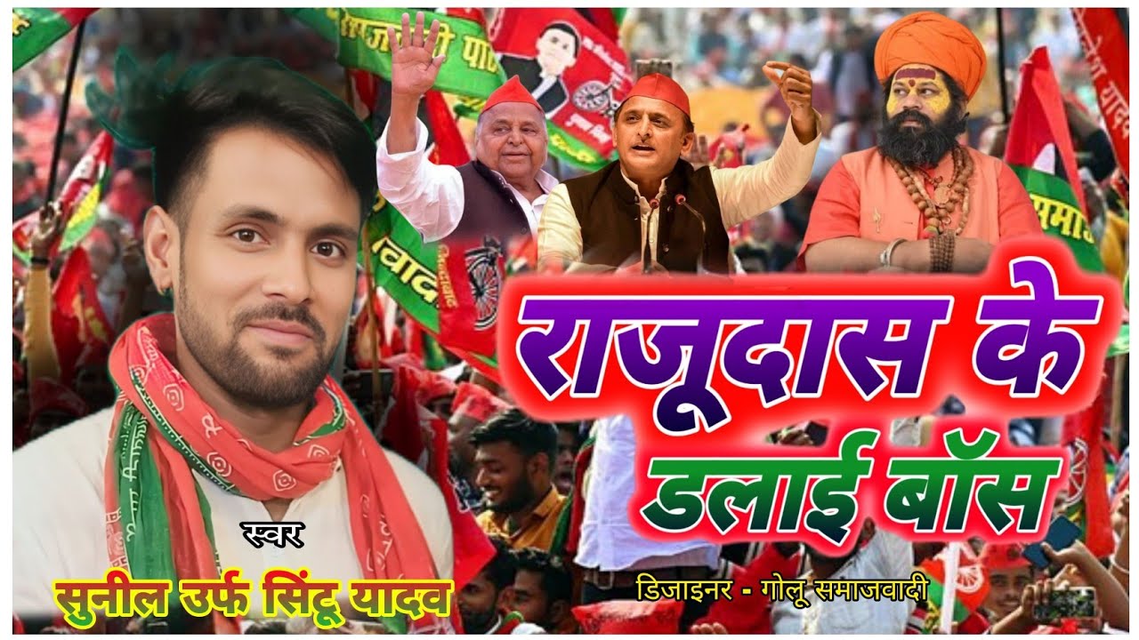 #राजुदाश