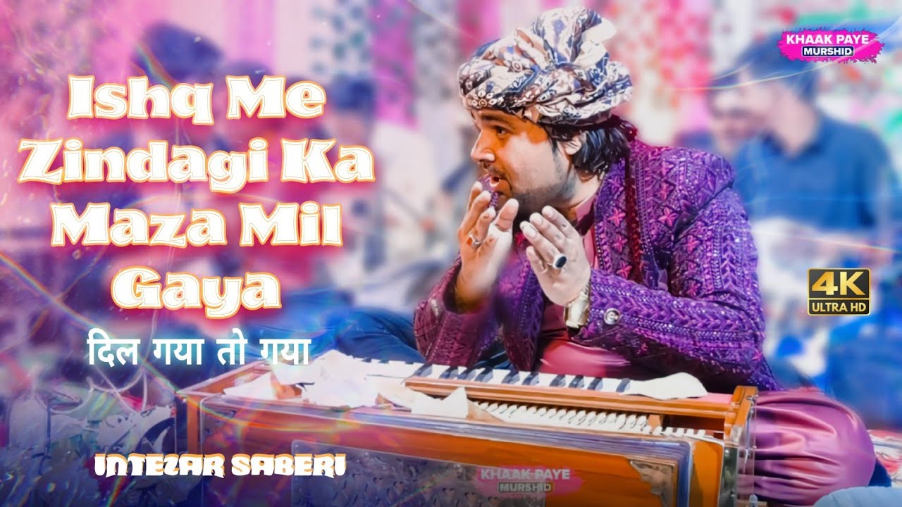 Ishq Me Zindagi Ka Maza Mil Gaya || दिल गया तो गया || Intezar Saberi की सुपरहिट गजल