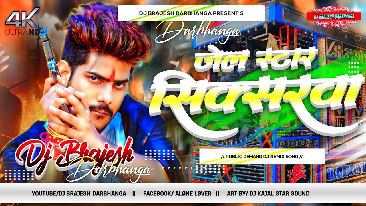 Sixserwa Dj Remix | Instagram Viral Song 2026 | Jail Star Raushan Rohi Ka Dj Gana 2026 | Sixserwa